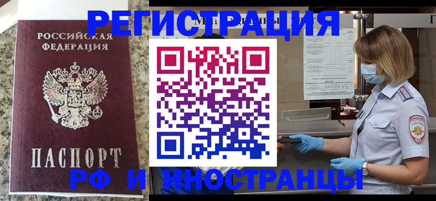 прописка ребенка в Калаче